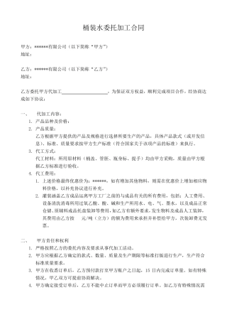 桶装水委托加工合同
