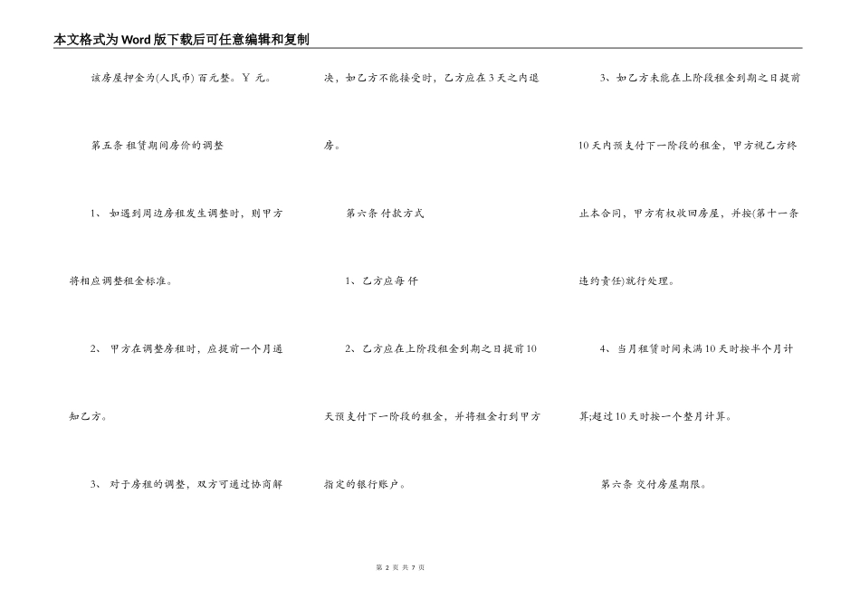 正规房屋出租合同常用版_第2页