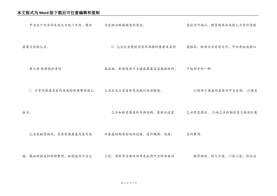 正规房屋出租合同常用版_第3页