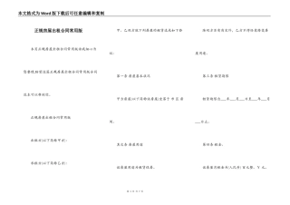 正规房屋出租合同常用版