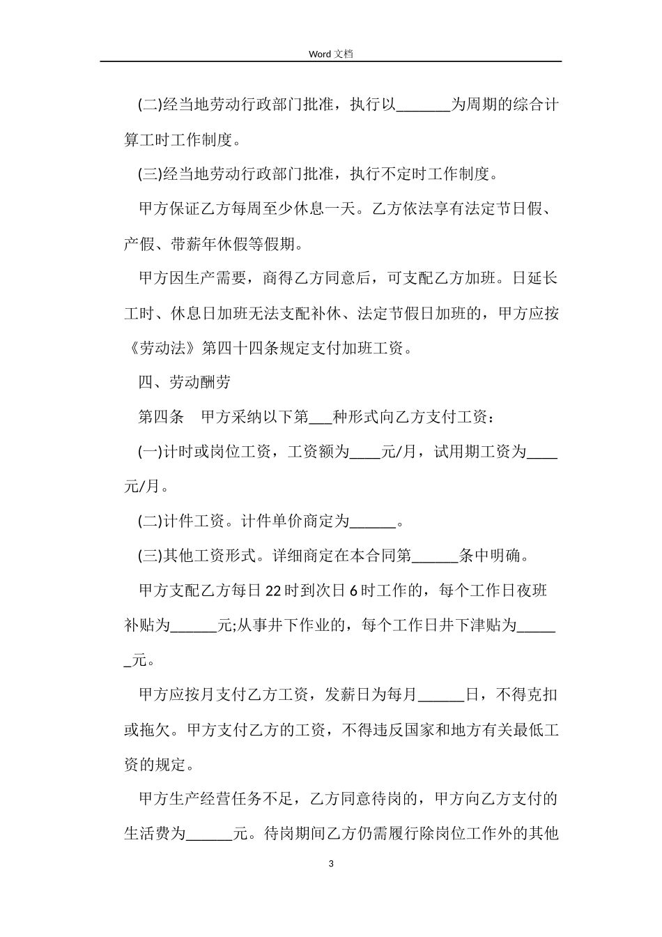 简单版劳动合同打印_第3页