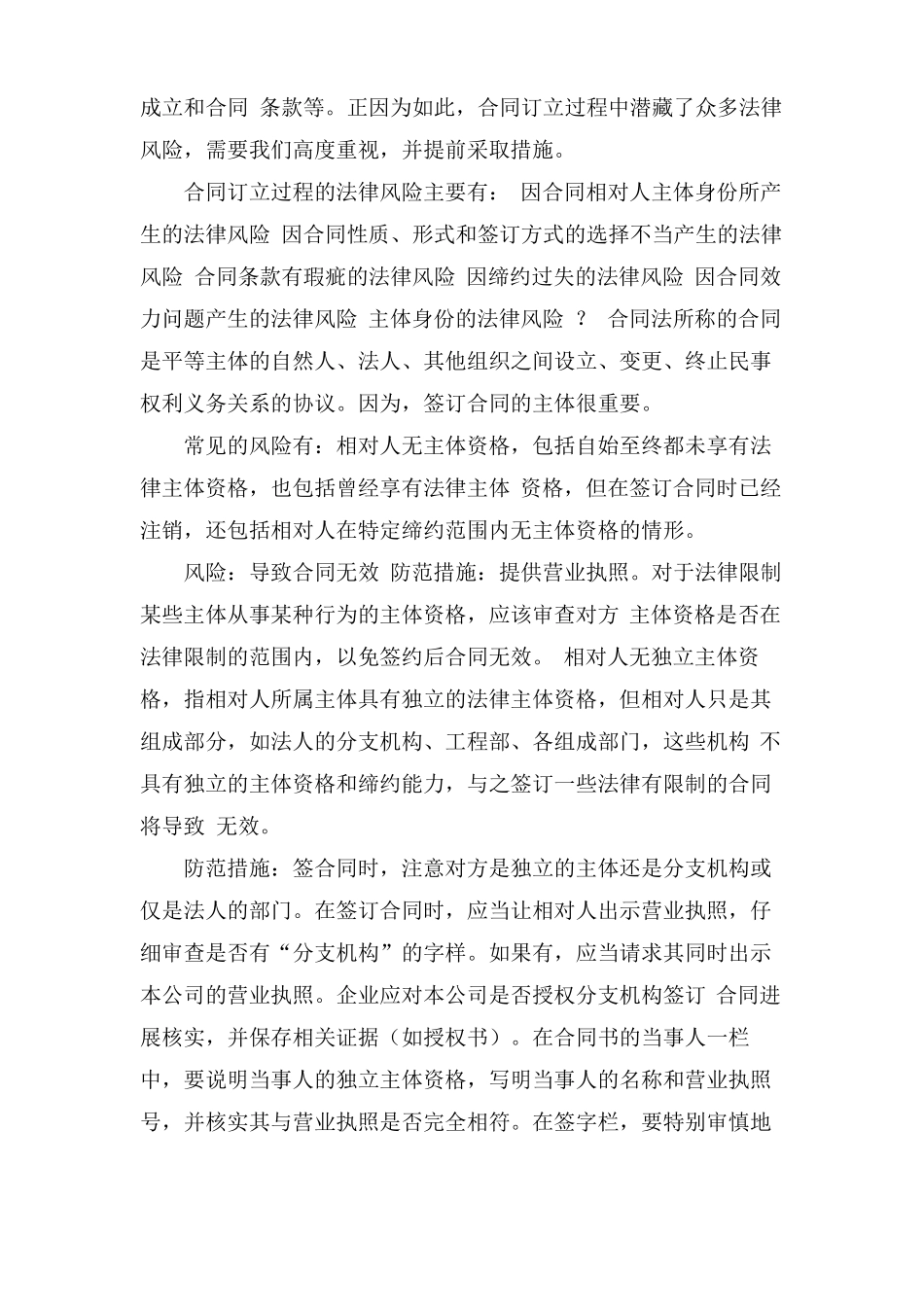 合同签订和履行中的法律风险防范_第2页