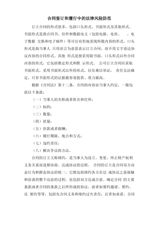 合同签订和履行中的法律风险防范