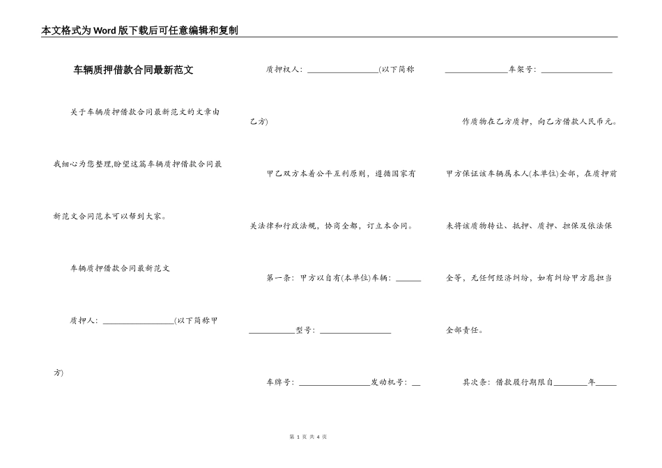 车辆质押借款合同最新范文_第1页