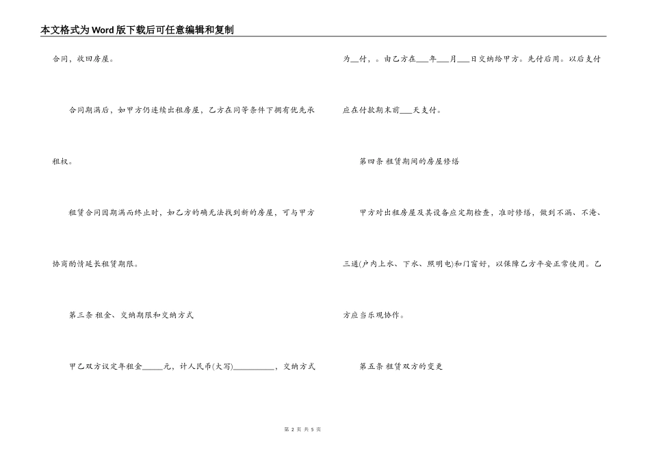 2022平板房出租合同范本_第2页