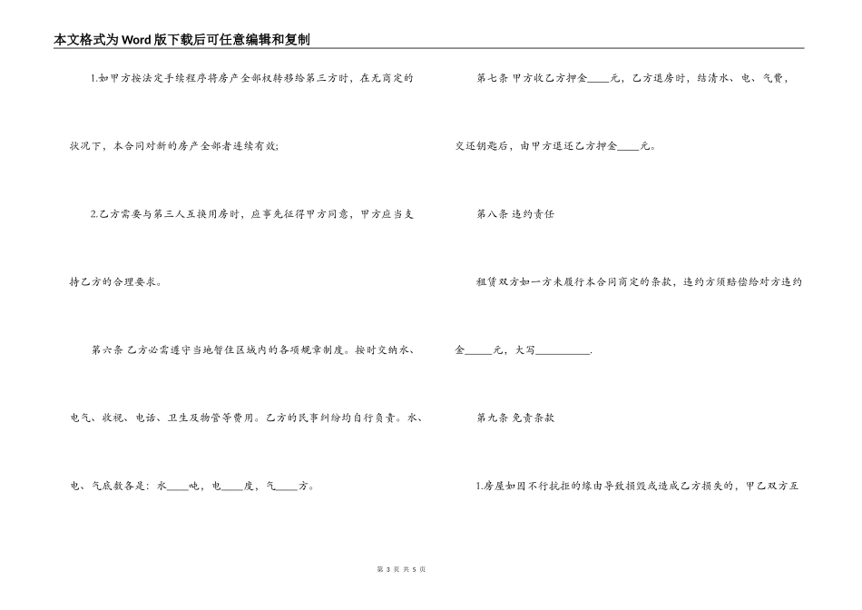 2022平板房出租合同范本_第3页