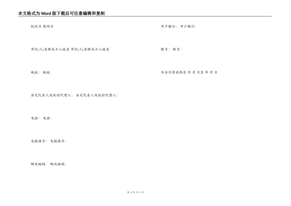 居间合同样本_第2页
