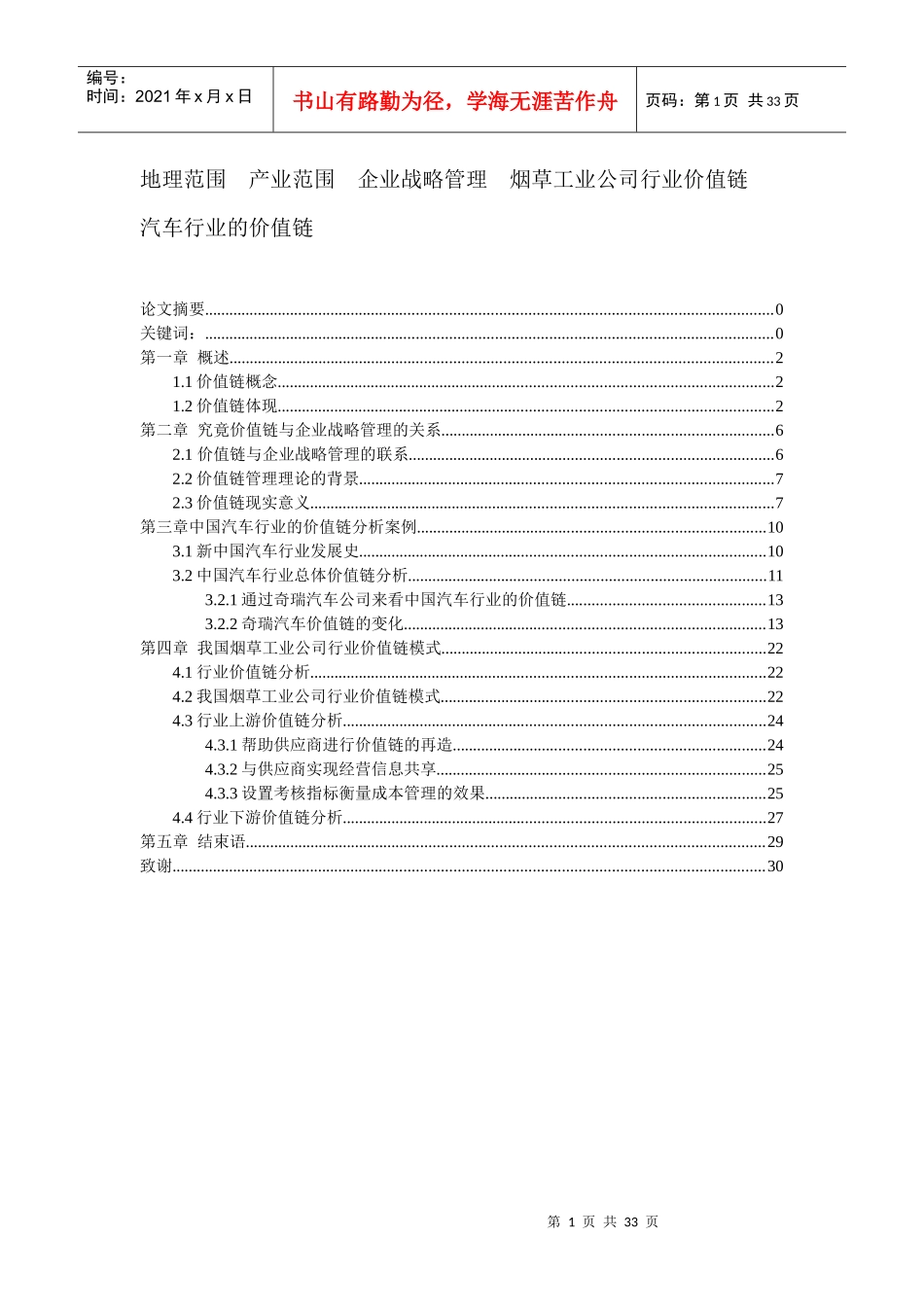 产业链上的价值链分析论文_第2页