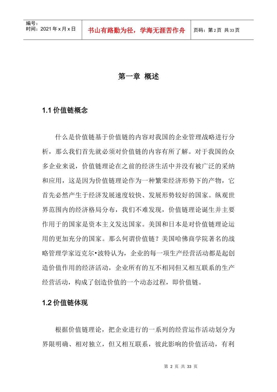 产业链上的价值链分析论文_第3页