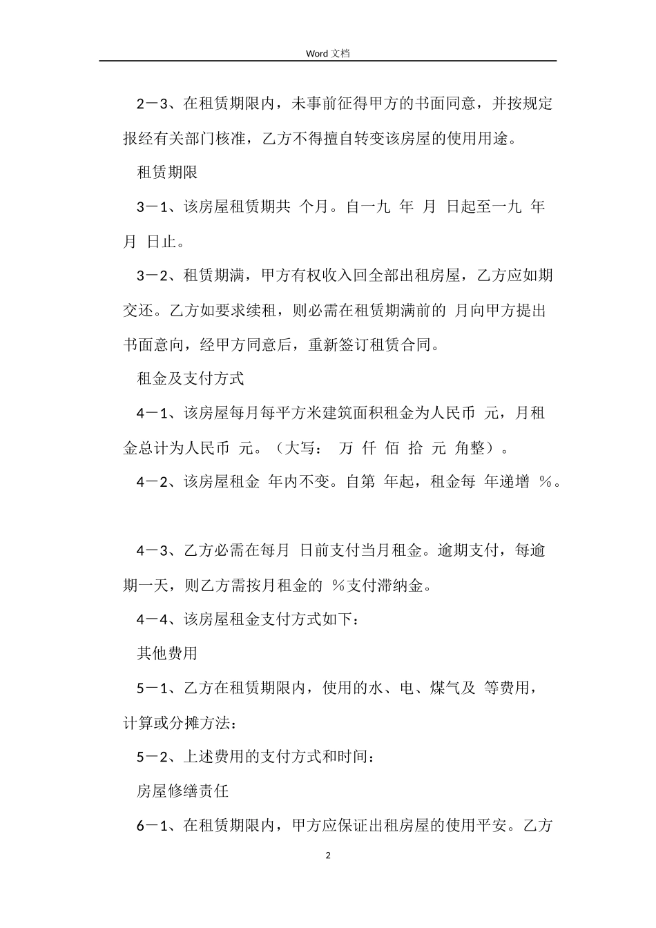 武汉租房合同范本_第2页