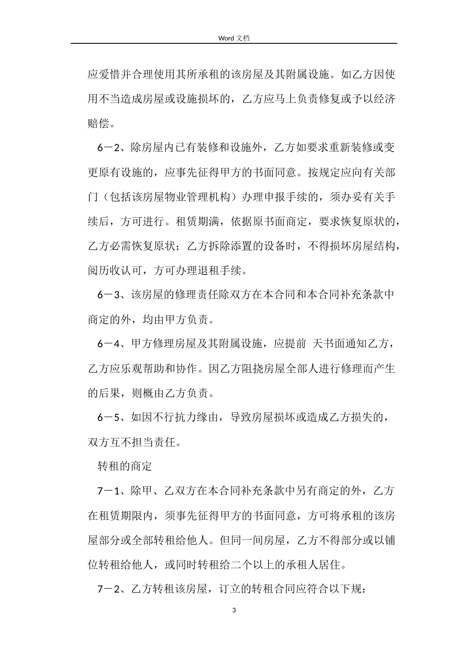 武汉租房合同范本_第3页
