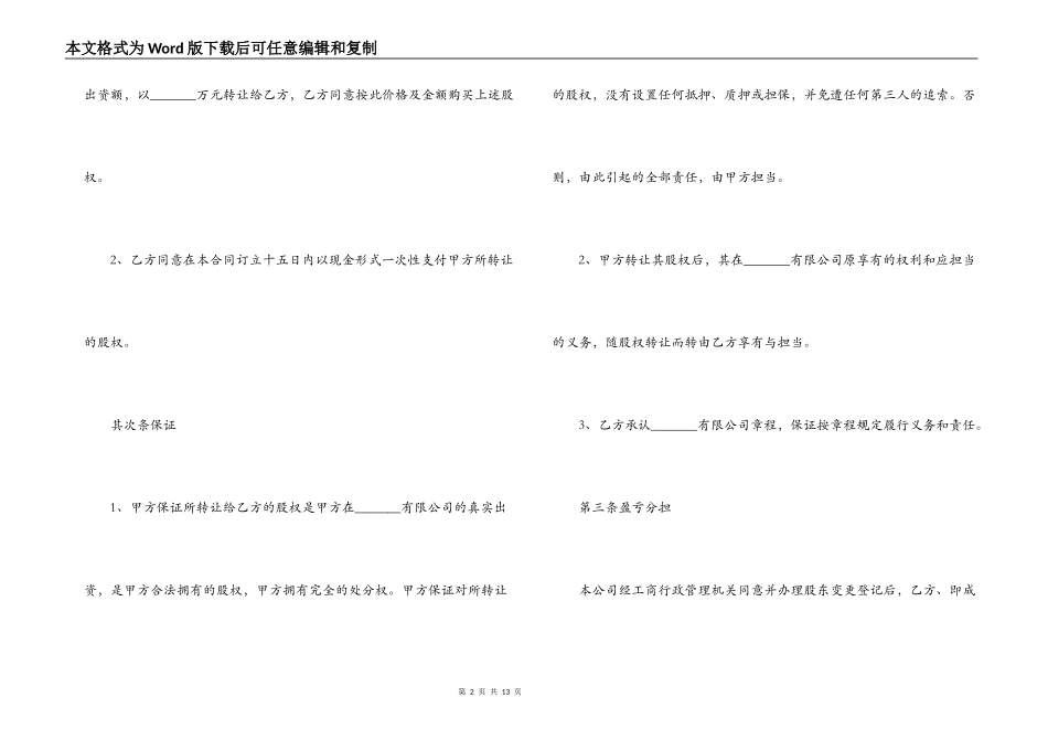 公司股权转让合同的协议书_第2页