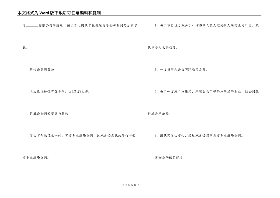公司股权转让合同的协议书_第3页