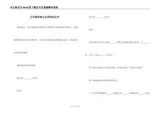公司股权转让合同的协议书