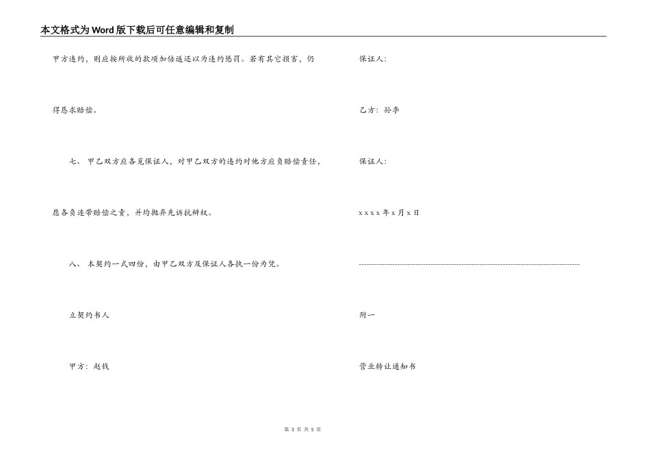 店面转让买卖合同_第3页
