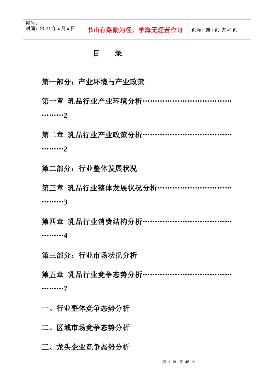乳制品行业年度报告分析_第1页