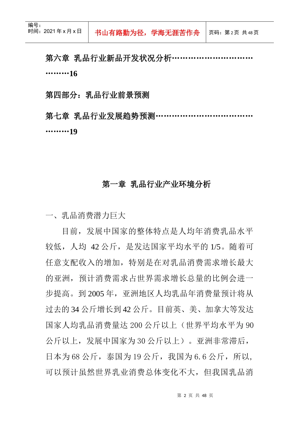 乳制品行业年度报告分析_第2页