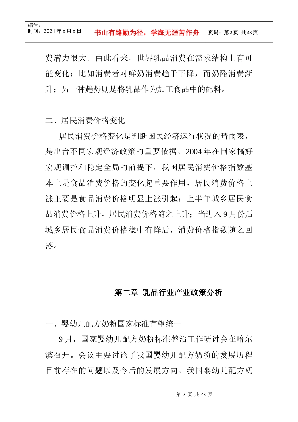 乳制品行业年度报告分析_第3页