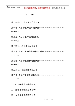 乳制品行业年度报告分析