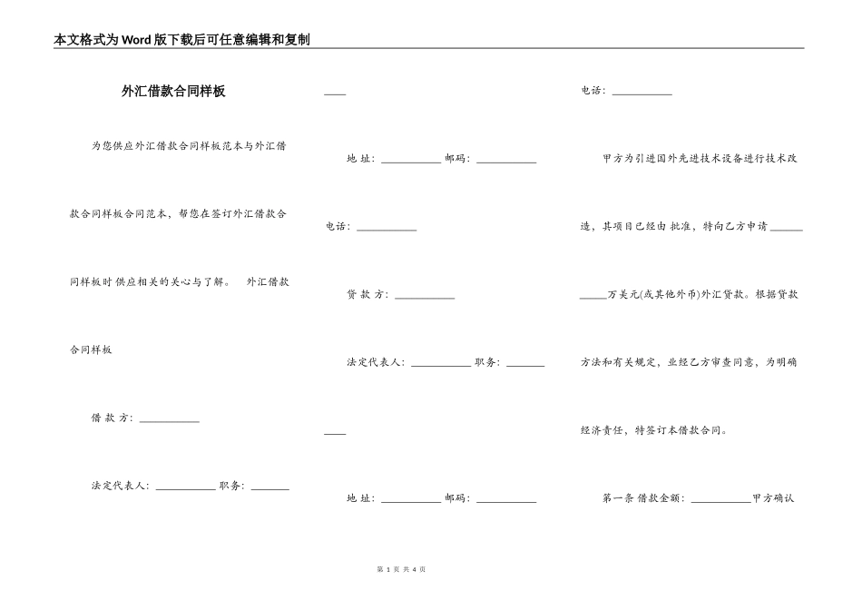 外汇借款合同样板_第1页