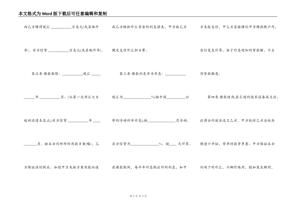 外汇借款合同样板_第2页