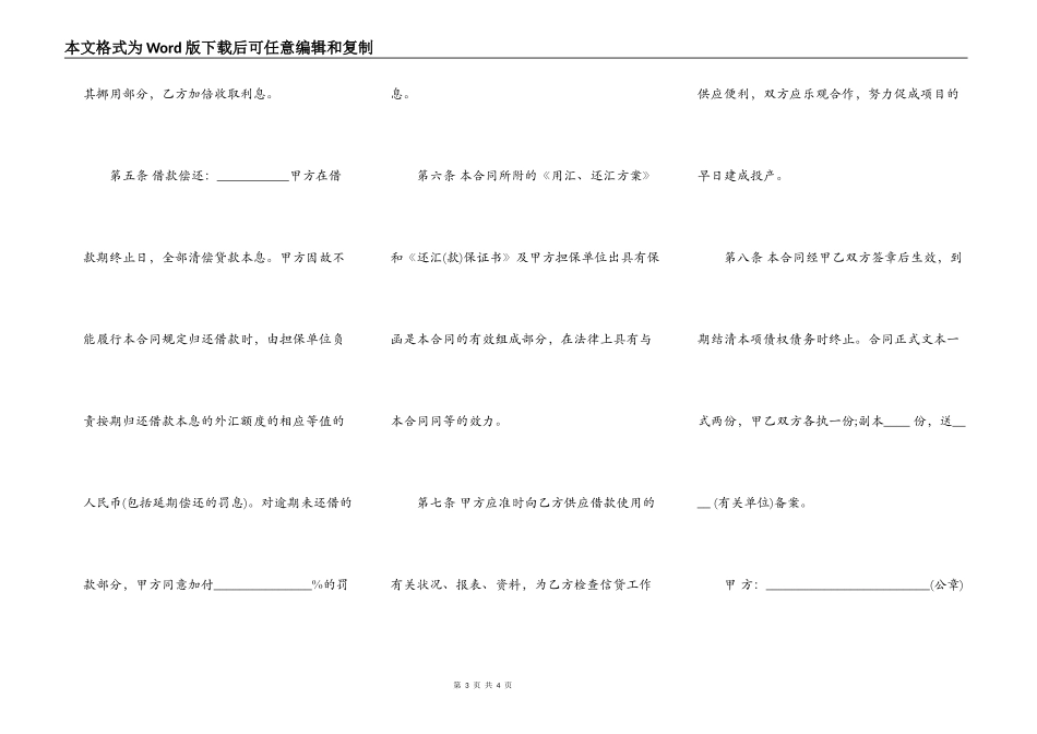 外汇借款合同样板_第3页