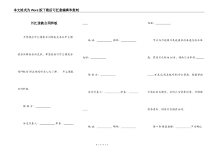 外汇借款合同样板