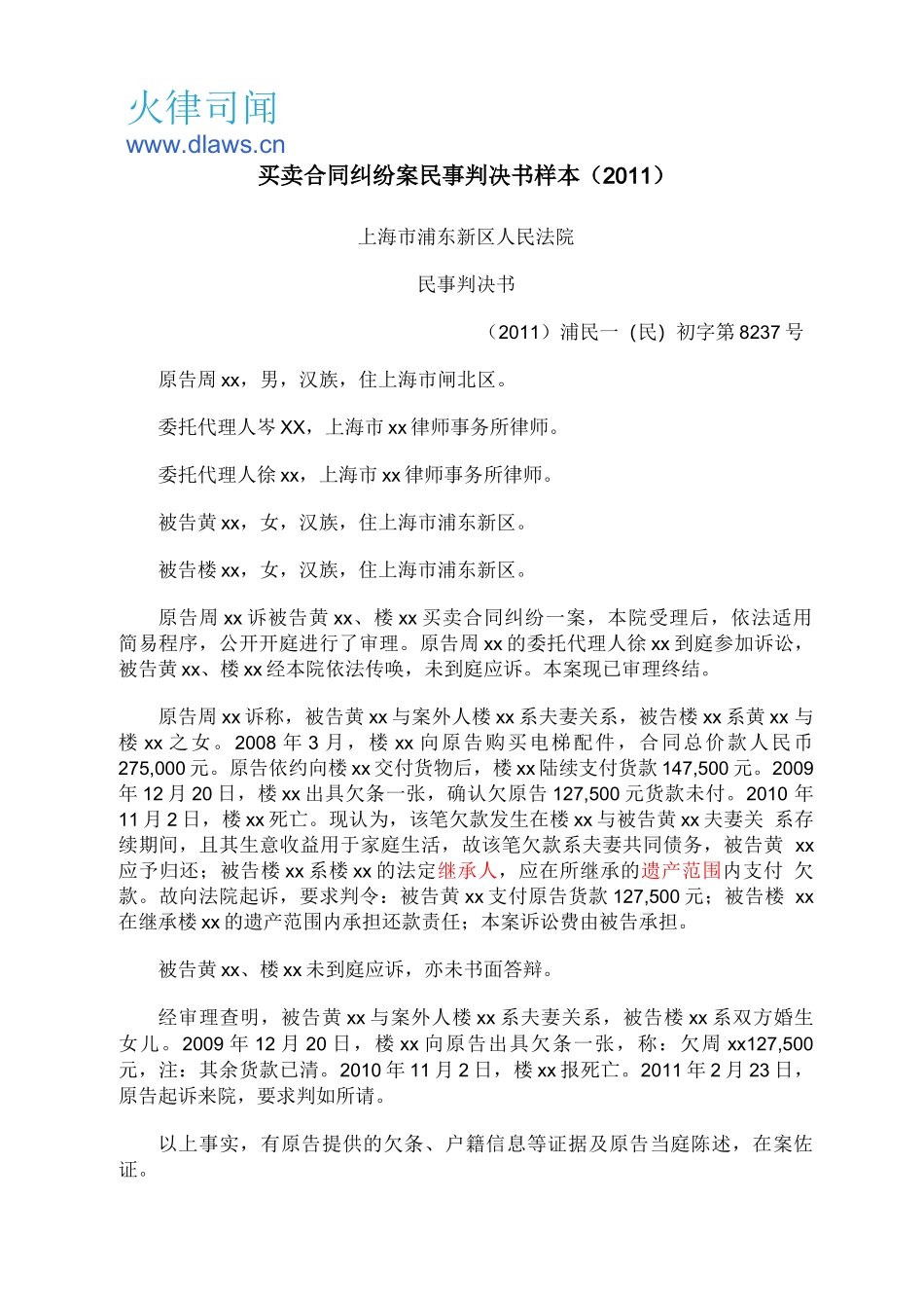 买卖合同纠纷案民事判决书样本_第1页