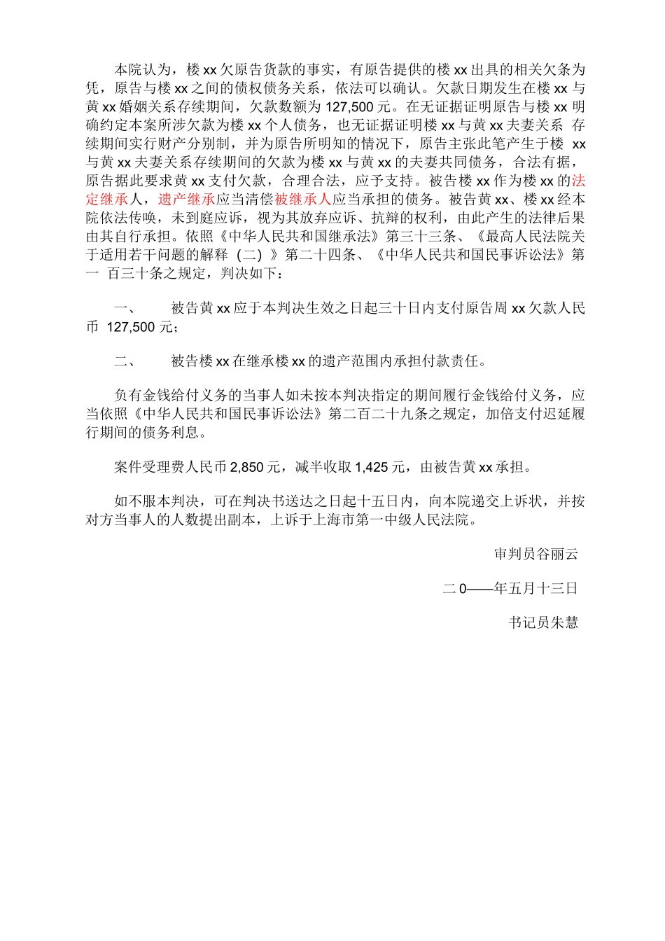 买卖合同纠纷案民事判决书样本_第2页