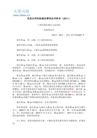 买卖合同纠纷案民事判决书样本