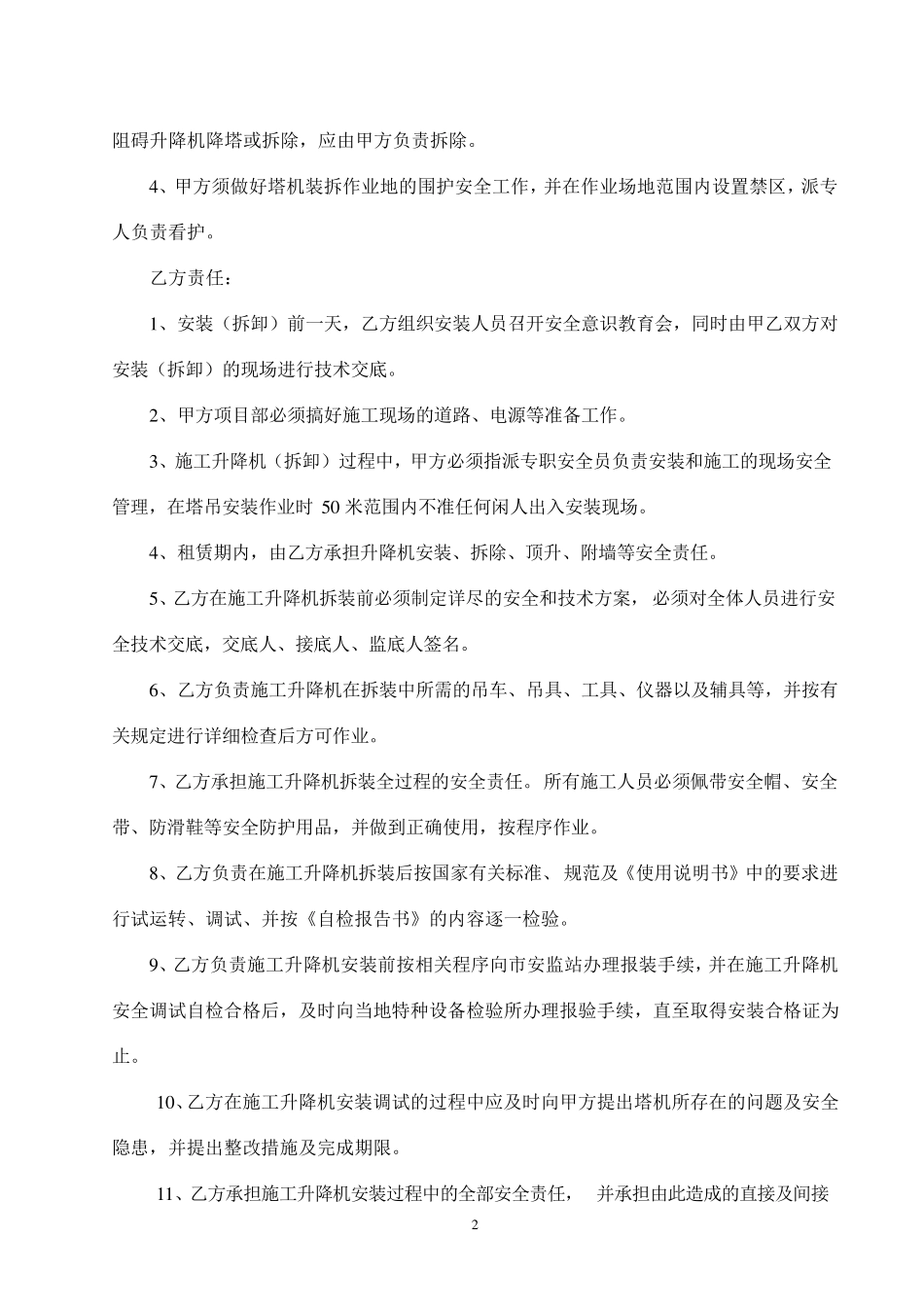 施工升降机安装合同_第2页