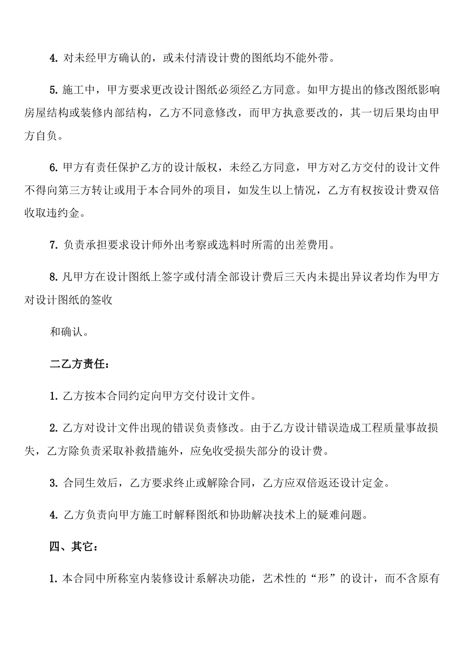 室内装饰设计合同范本_第3页