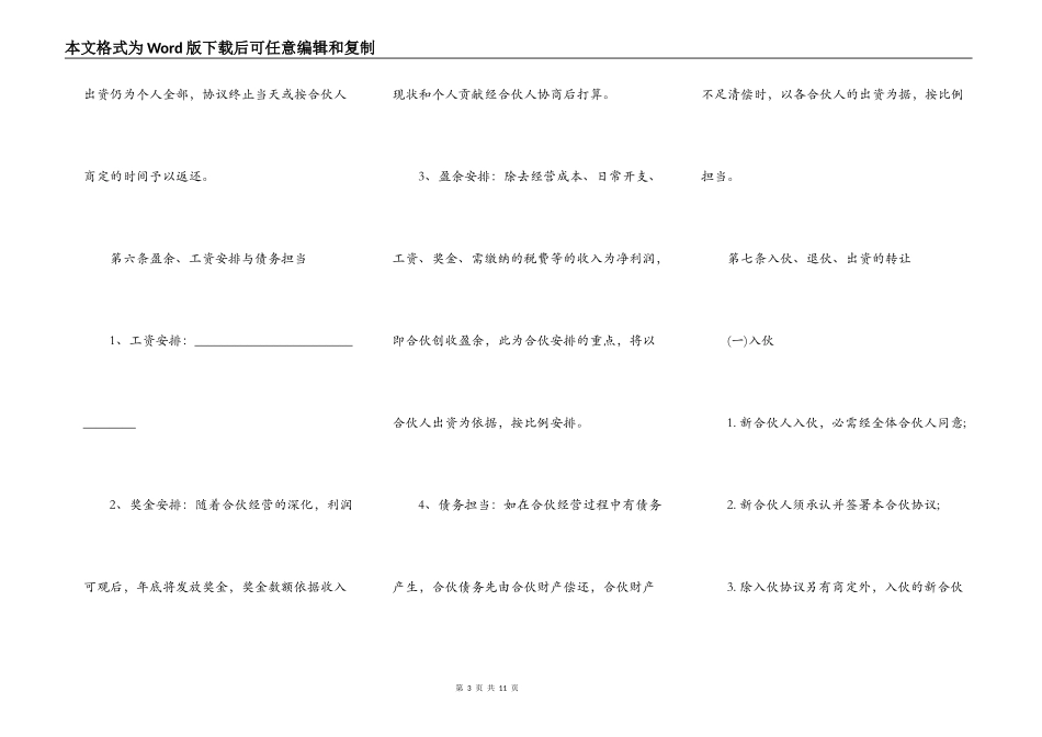 通用版合作经营合同书_第3页