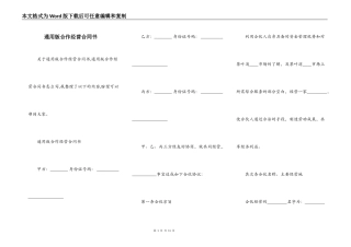 通用版合作经营合同书
