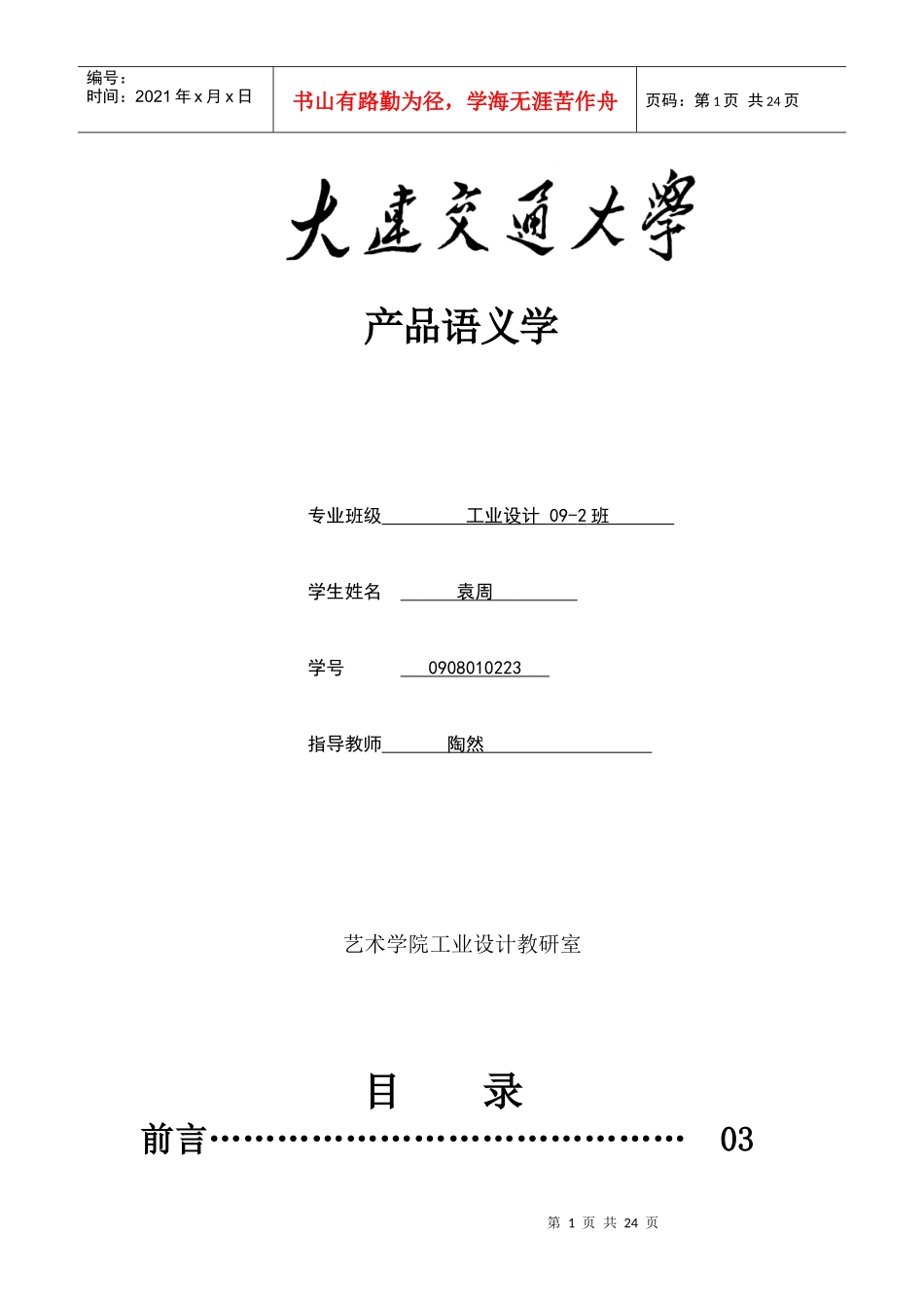 书架市场调查报告_第1页