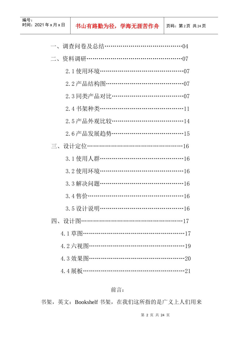 书架市场调查报告_第2页