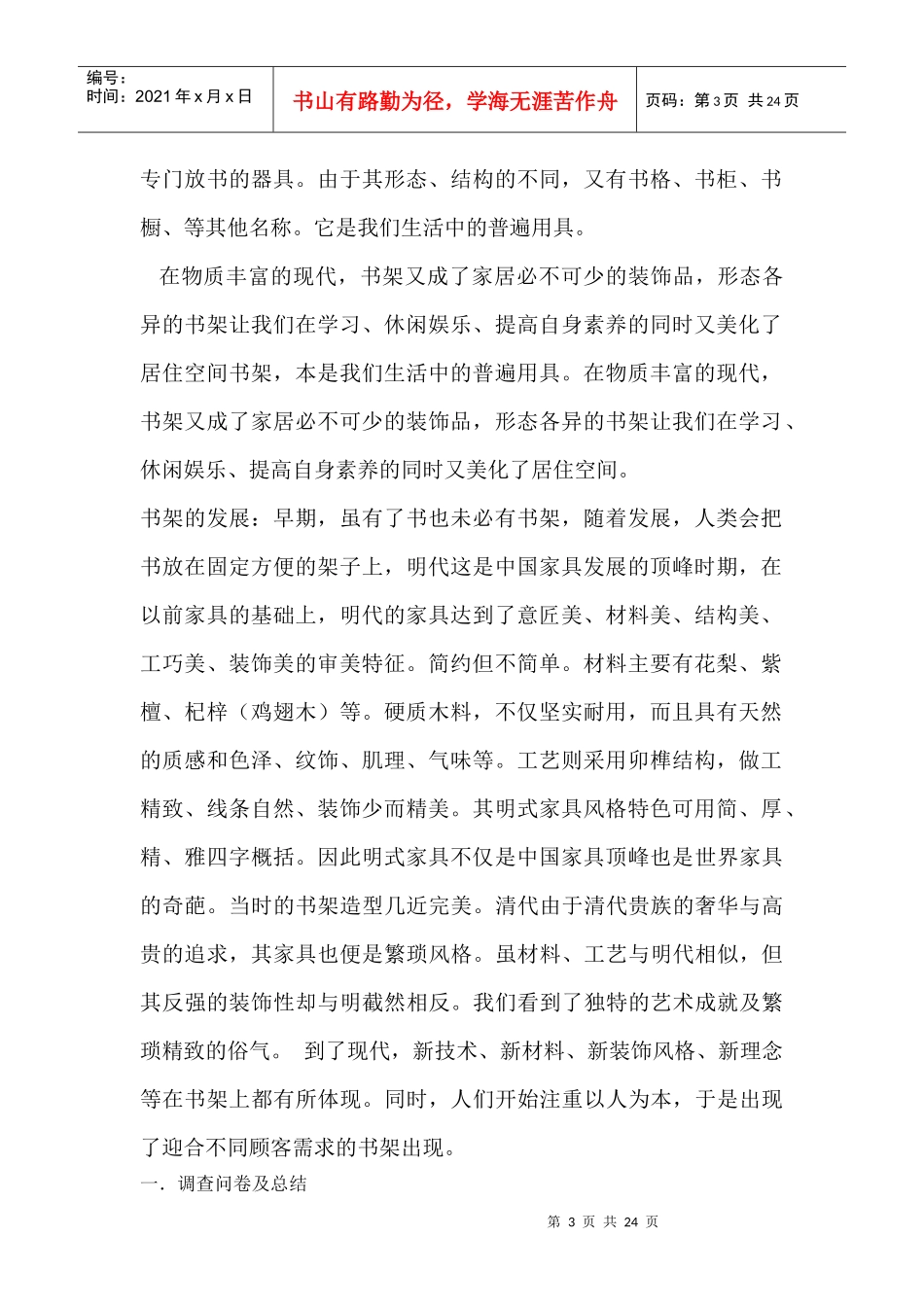 书架市场调查报告_第3页