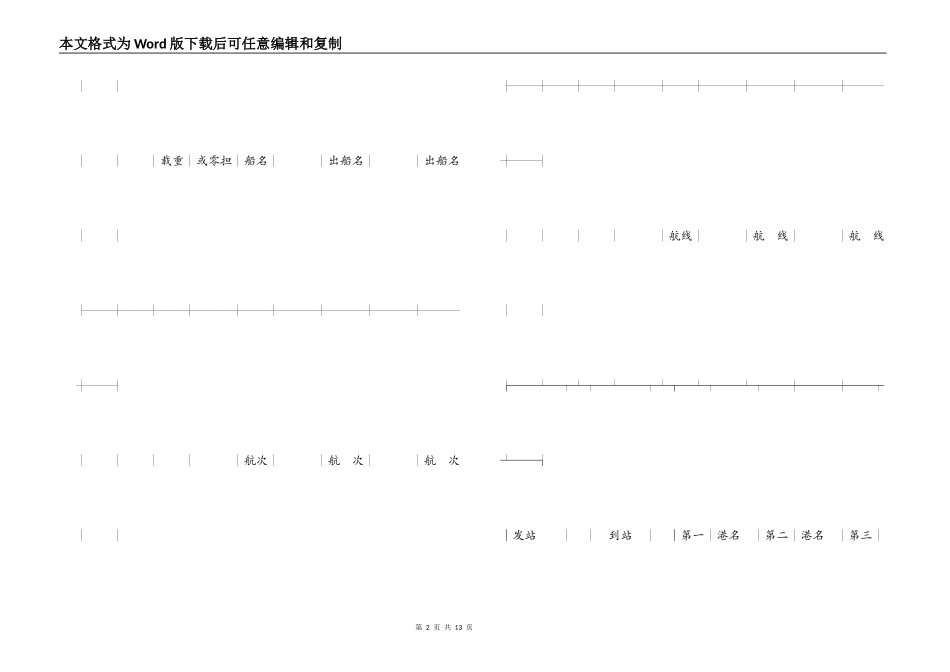 运输合同协议书范文(水陆联运)_第2页