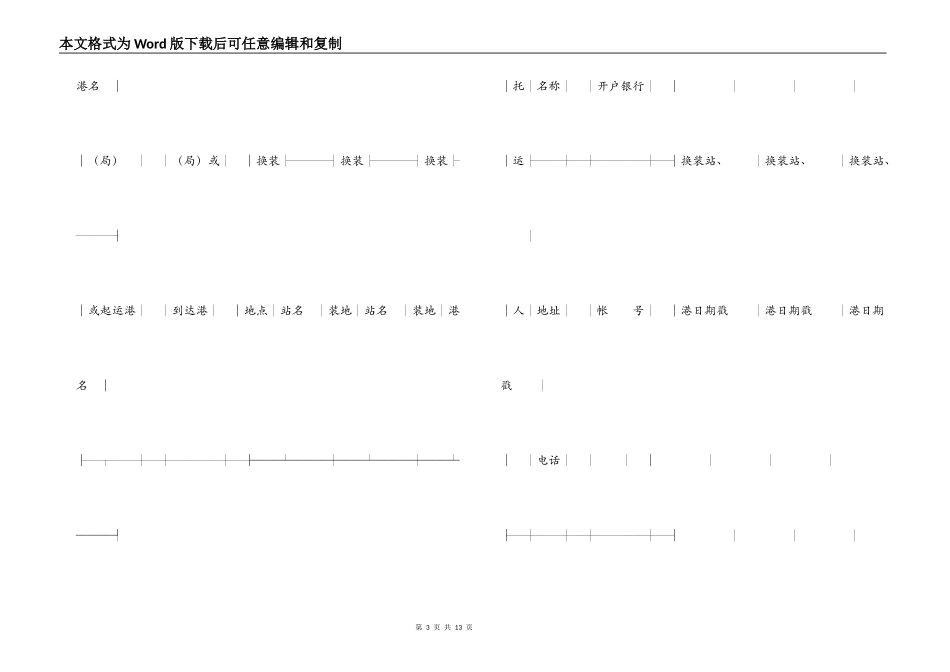 运输合同协议书范文(水陆联运)_第3页