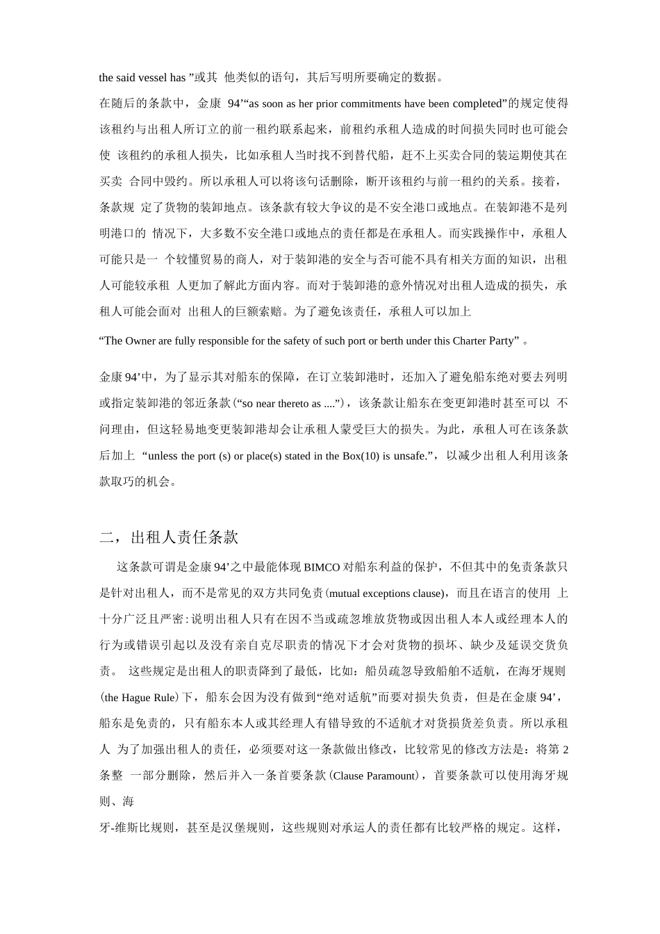 对承租人使用金康94’合同的一些修改建议_第2页