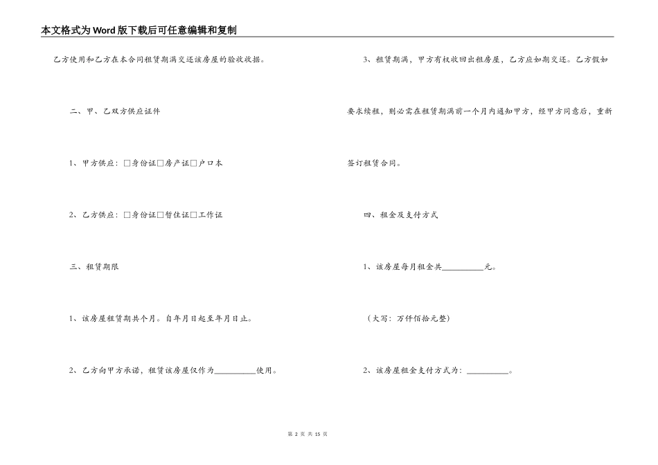 2021北京市租房合同样本_第2页