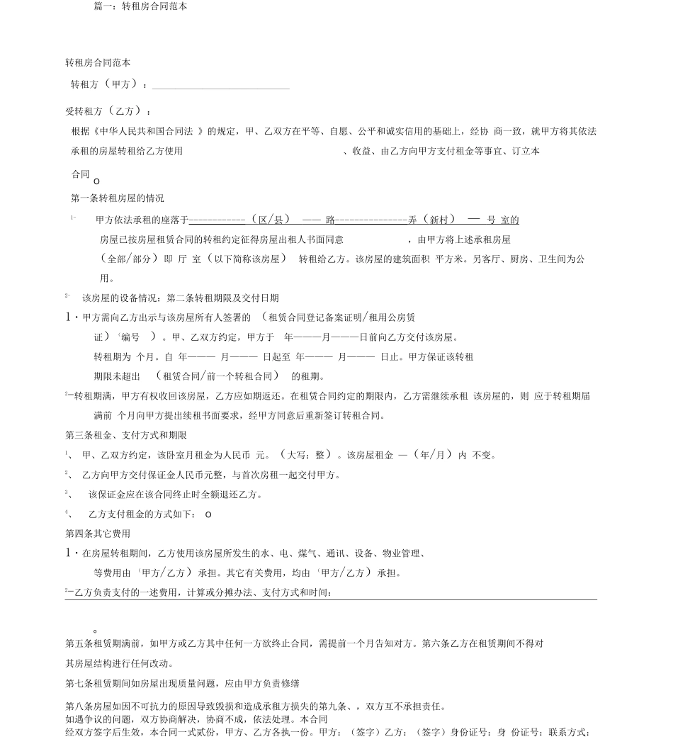 转租合同范本_第1页