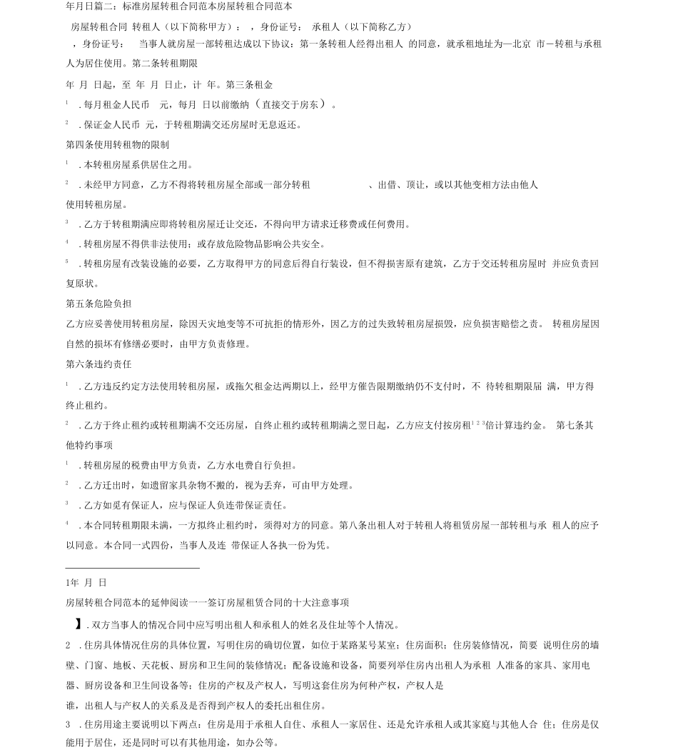 转租合同范本_第3页