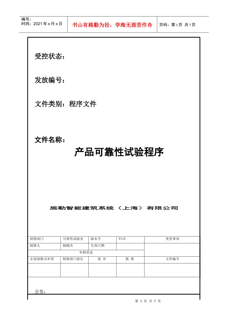 产品可靠性试验程序_第1页