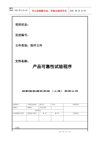 产品可靠性试验程序