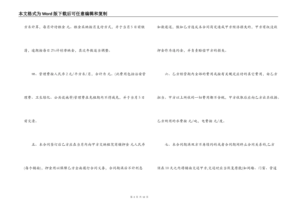 简单版个人商铺租赁合同_第2页