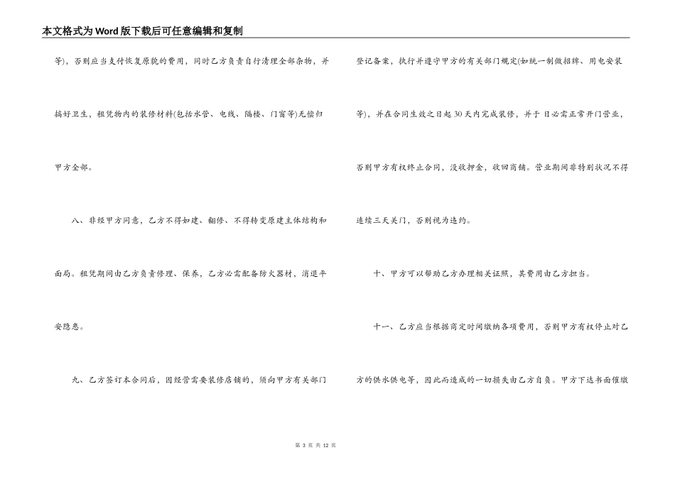 简单版个人商铺租赁合同_第3页
