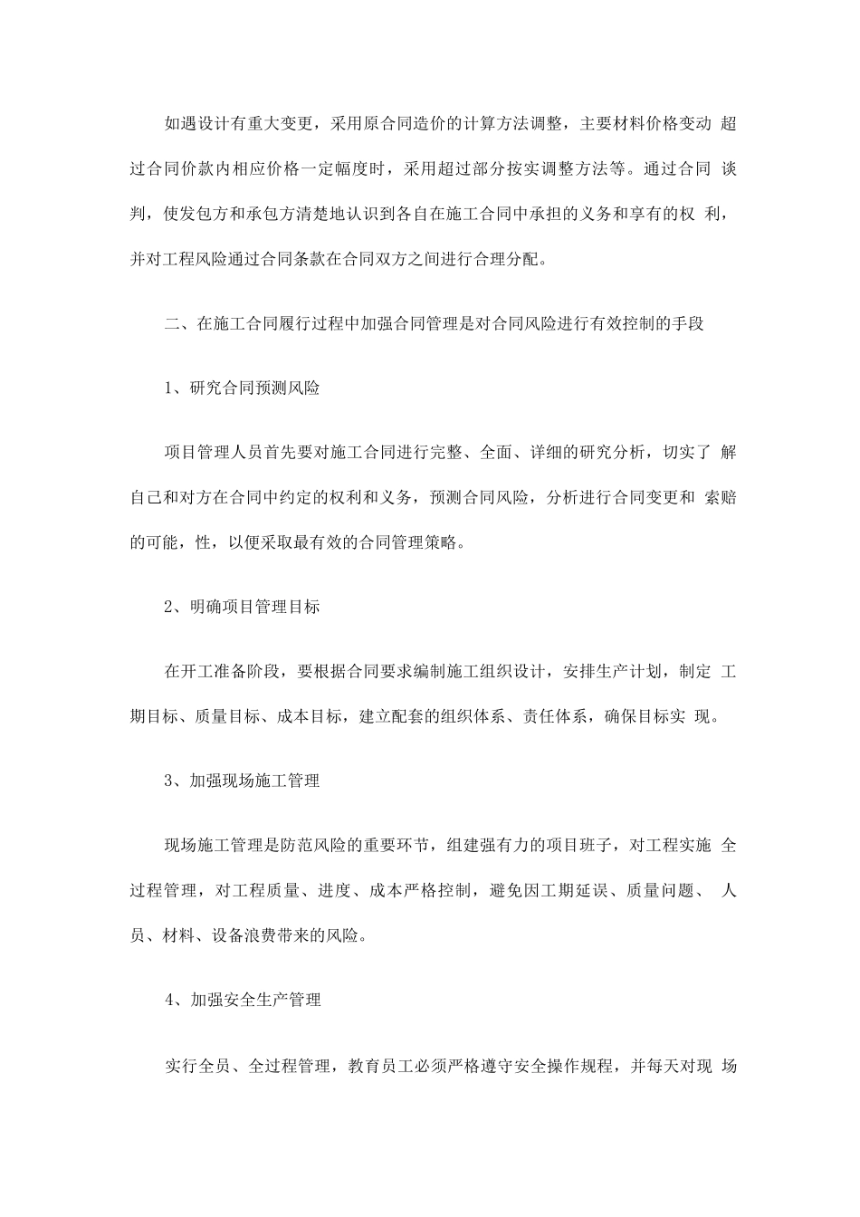 工程项目合同风险防范的措施_第3页