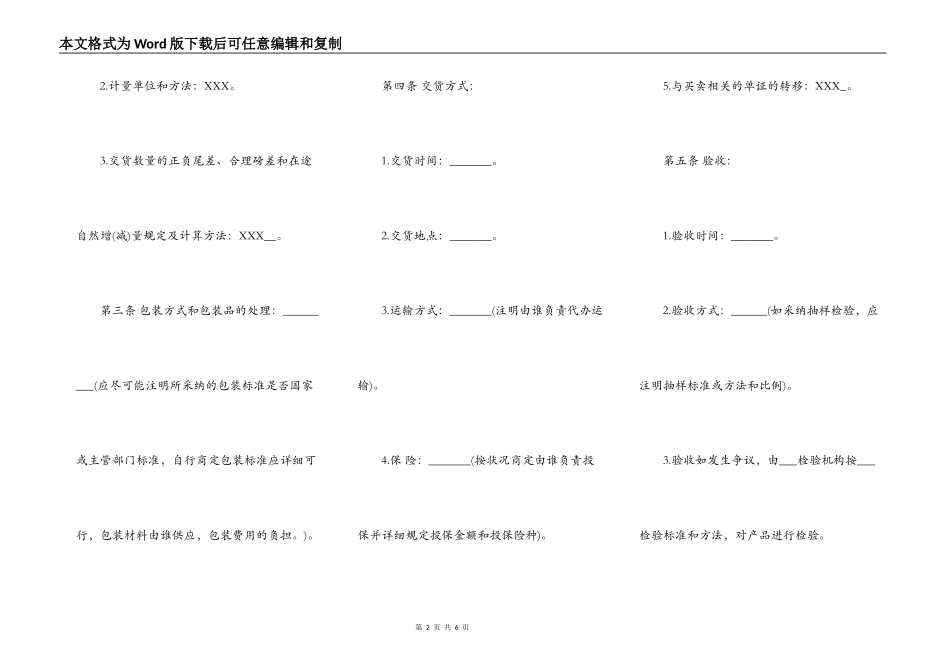 热门商铺买卖合同_第2页