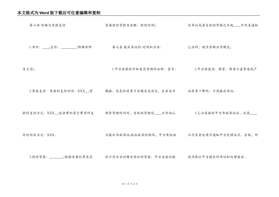 热门商铺买卖合同_第3页